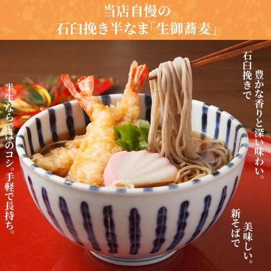 そば 生御蕎麦 半なま 石臼挽き 200g (2人前) TVでも取り上げられまし