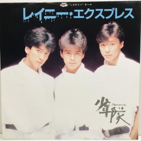 少年隊 / ダイヤモンド・アイズ EP B7 - 中古レコード通販 東京