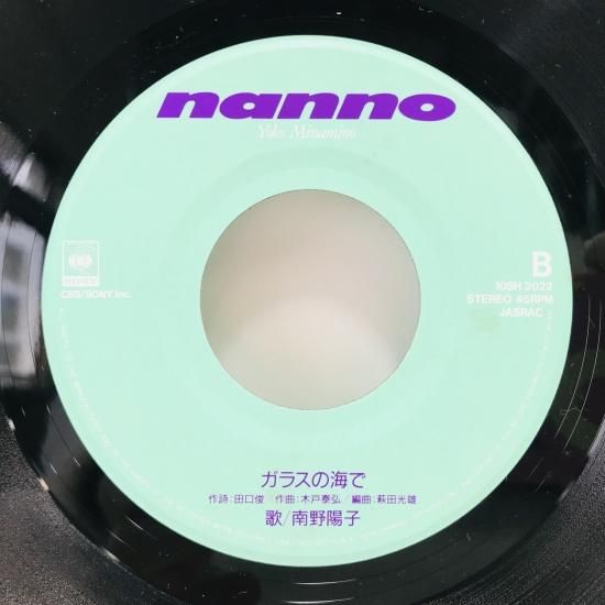 南野陽子 / 吐息でネット EP (C) - 中古レコード通販 東京コレクターズ