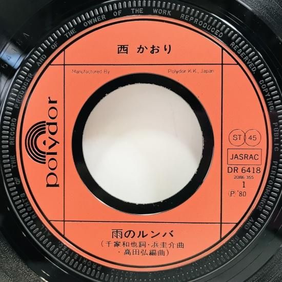西かおり / 雨のルンバ EP B9 - 中古レコード通販 東京コレクターズ