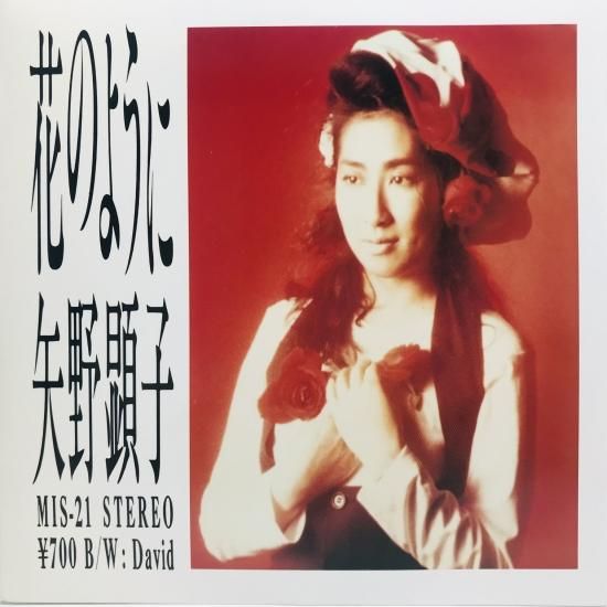 矢野顕子 / 花のように EP B15 - 中古レコード通販 東京コレクターズ