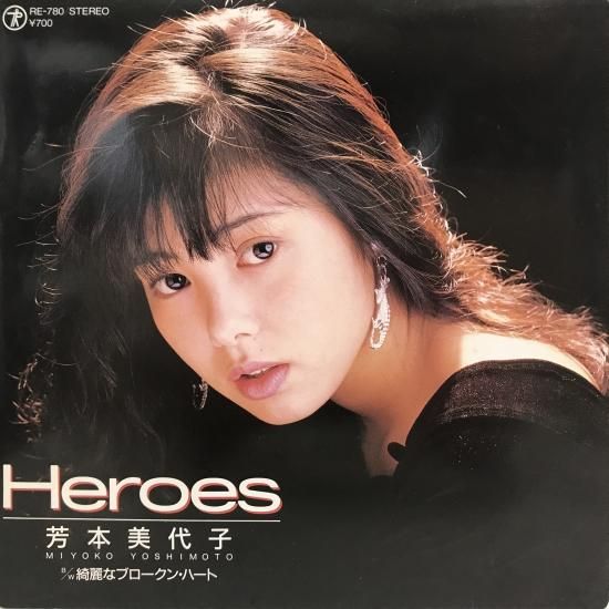 芳本美代子 / Heroes / EP（B20） - 中古レコード通販 東京コレクターズ