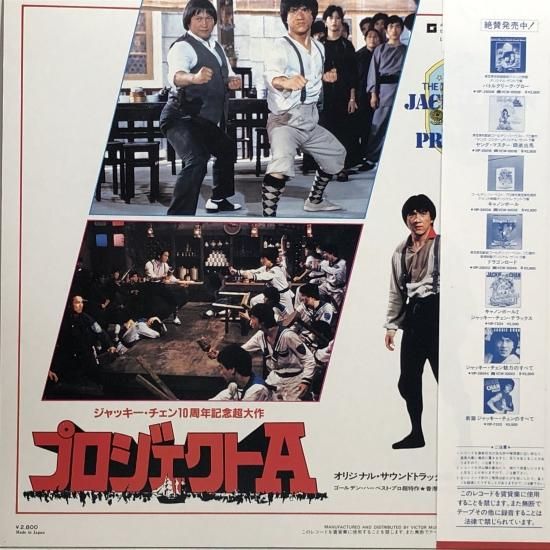 プロジェクトA」 オリジナル・サウンドトラック / LP VIP-28082 - 中古