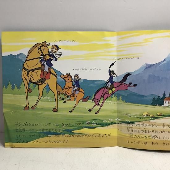 堀江美都子 / キャンディ・キャンディ / EP (B11) - 中古レコード通販