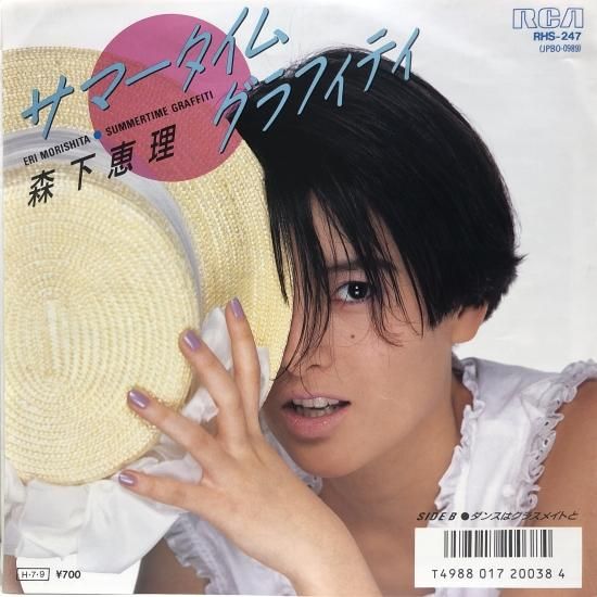森下恵理 / サマータイム グラフィティ / EP (B9) - 中古レコード通販