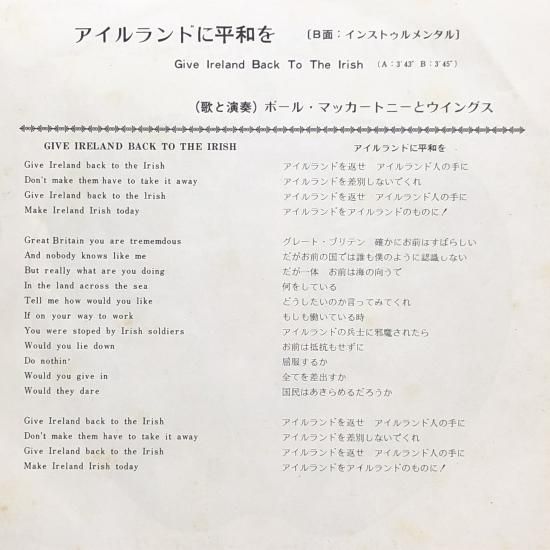 ポール・マッカートニーとウイングス / アイルランドに平和を / EP（B7