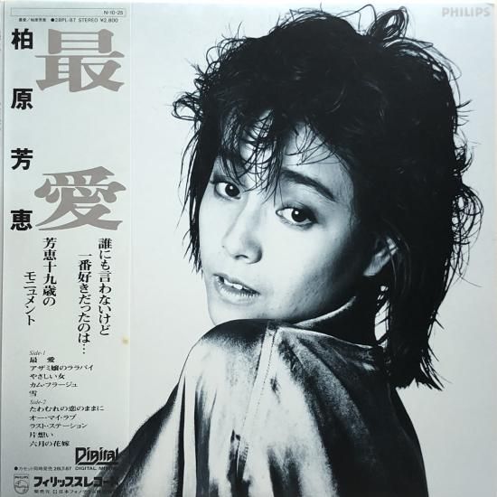 柏原芳恵 / 最愛 / LP（D） - 中古レコード通販 東京コレクターズ