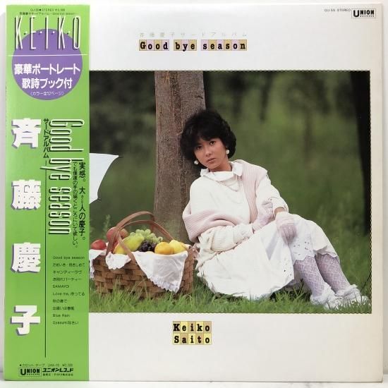 斉藤慶子 / GOOD BYE SEASON / LP（H） - 中古レコード通販 東京