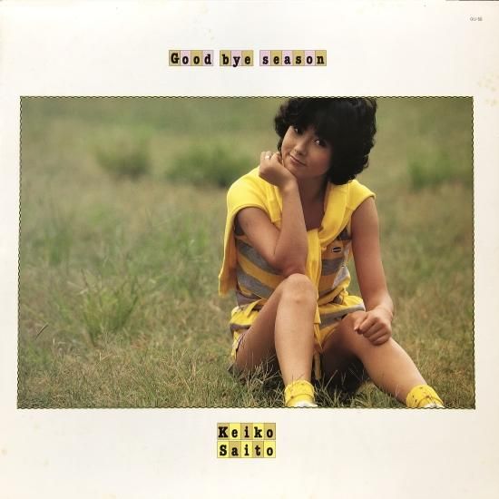 斉藤慶子 / GOOD BYE SEASON / LP（H） - 中古レコード通販 東京