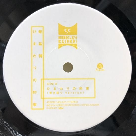 秦基博 / ひまわりの約束 / EP（B9） - 中古レコード通販 東京コレクターズ