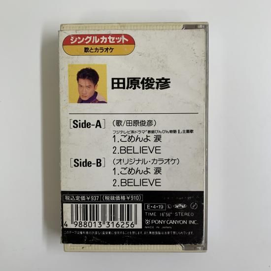 田原俊彦 / ごめんよ 涙 / 9P10003 / カセットテープ - 中古レコード