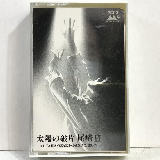 尾崎豊 / 太陽の破片 / MCT-3 / カセットテープ - 中古レコード通販