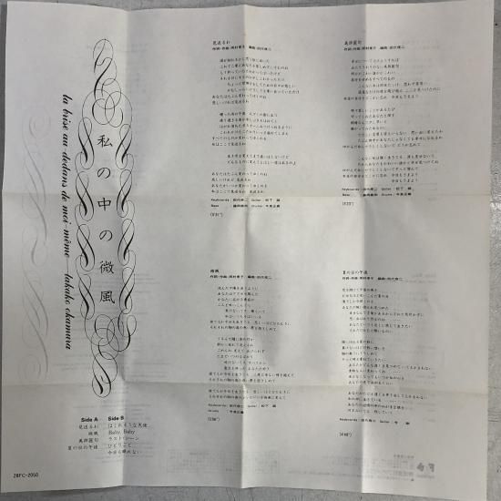 岡村孝子 | 私の中の微風 | カセットテープ - 中古レコード通販 東京