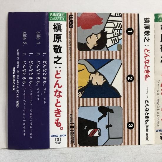 槇原敬之 | どんなときも。 | カセットテープ - 中古レコード通販 東京