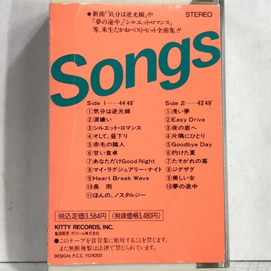 来生たかお | SONGS ベストコレクション - 中古レコード通販 東京