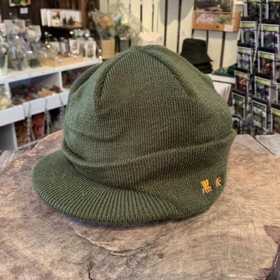 公式】五郎のニット帽ー富良野・ドラマ館オンラインショップ