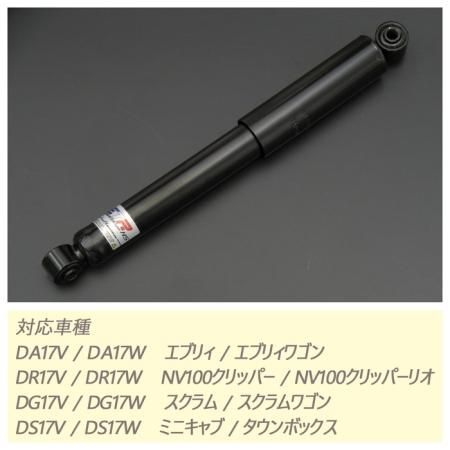 ETR-NS】 リア2本 ノーマル形状スポーツショックアブソーバー SUZUKI