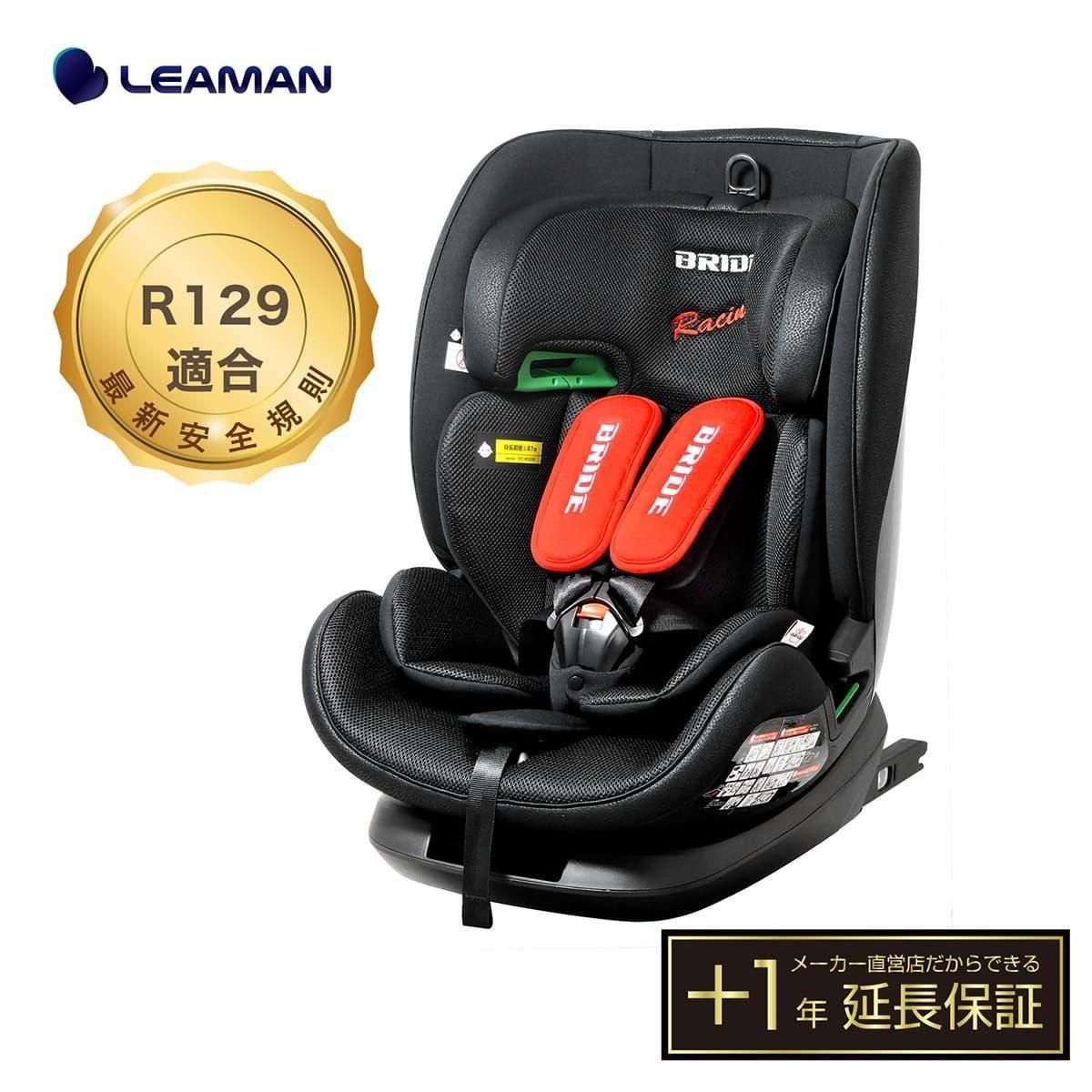 チャイルドシート・ジュニアシート - リーマン公式オンラインショップ