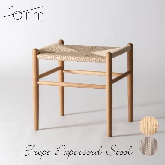 Form Trope スツール｜ペーパーコード×ナチュラル 北欧デザインのリ