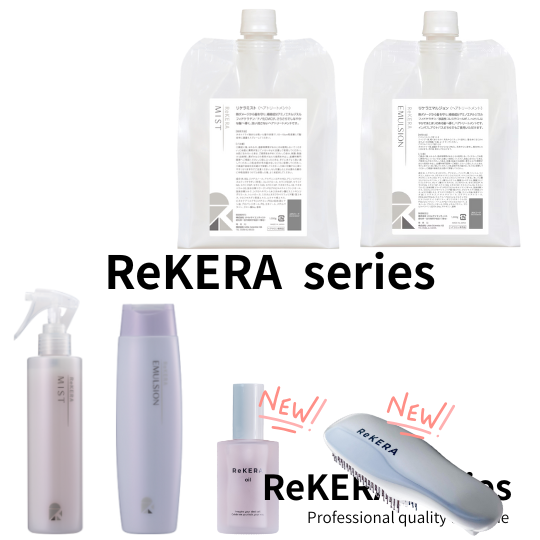公認】リケラエマルジョンにリケラオイル＆リケラブラシ