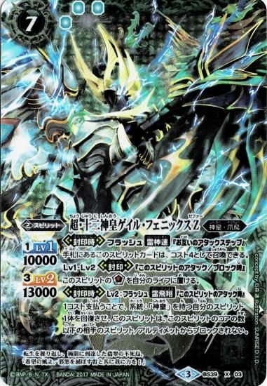 プレバン】BS39-X03 超・十二神皇ゲイル・フェニックスZ X【ダブル
