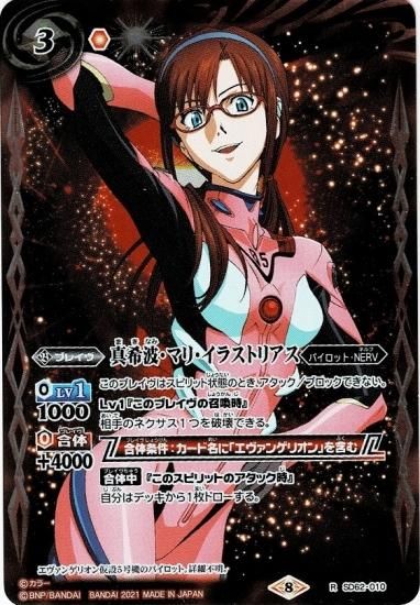 SD62-010 真希波・マリ・イラストリアス R - バトルスピリッツ専門通販
