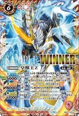 バトスピバトラーズカップ2025】BS47-X01 皇獣王Z X【WINNER