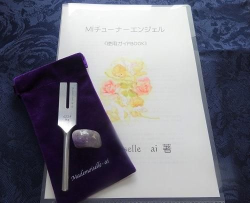 MIチューナーA - マドモアゼル・愛公式ショップ