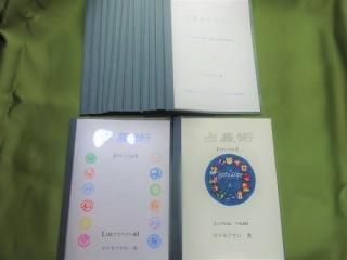 占星術テキスト - マドモアゼル・愛公式ショップ