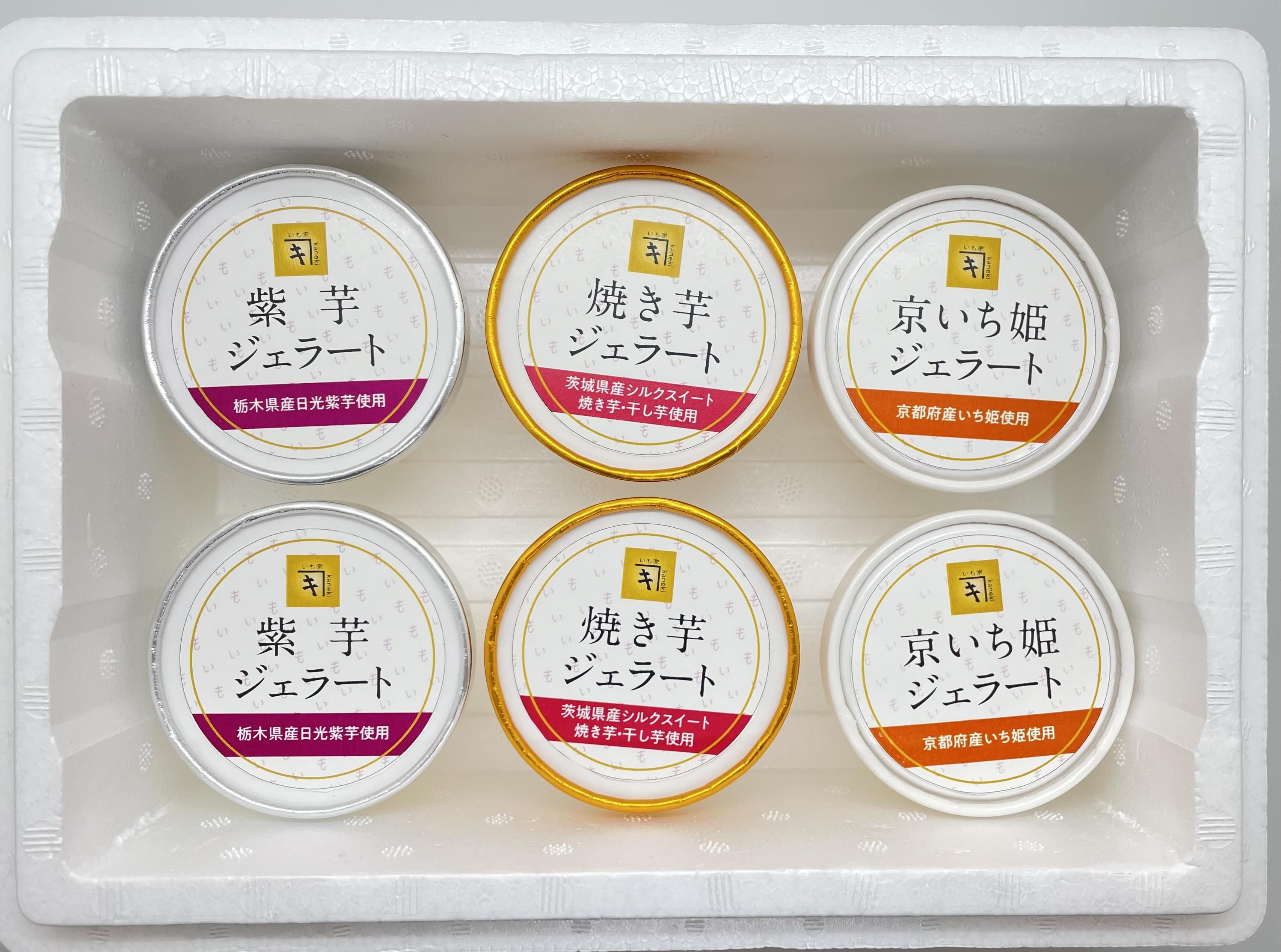 さつまいもジェラートセット - いも家kaneki【公式】 ｜ 栃木県佐野市