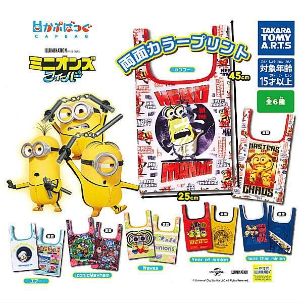 全部揃ってます!!】かぷばっぐ ミニオンズ [全6種セット(フルコンプ