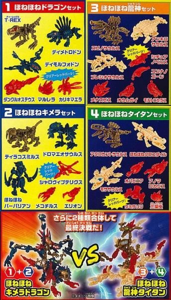 全部揃ってます!!】ほねほねザウルスブロックス 第8弾 [全4種セット