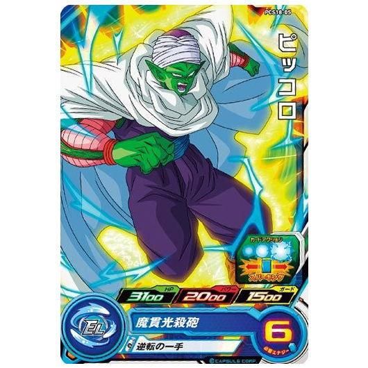 スーパードラゴンボールヒーローズカードグミ18 [5.PCS18-05 ピッコロ