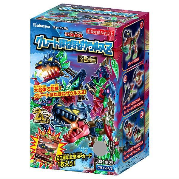 2023年3月7日予約】【全部揃ってます!!】グレートほねほねザウルスZ