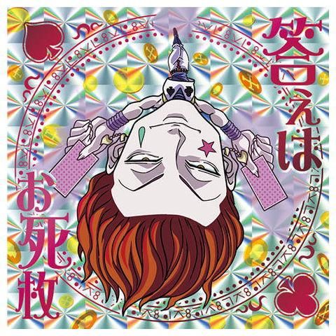 にふぉるめーしょん HUNTER×HUNTER シール×ウエハースvol.4 [27.ヒソカ