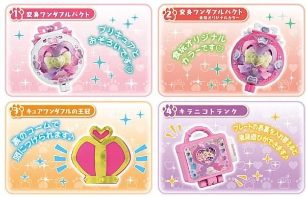 全部揃ってます!!】わんだふるぷりきゅあ！プリキュアメイト [全4種