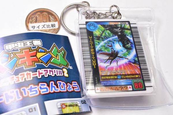 甲虫王者ムシキング ミニチュアカードアクリル2 [シークレット2