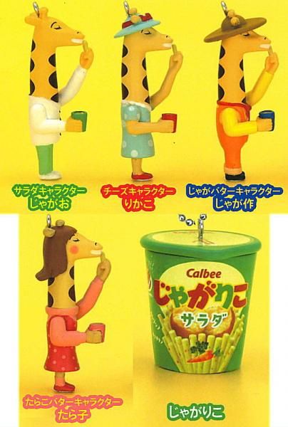 全部揃ってます!!】Calbee カルビー じゃがりこ フィギュアマスコット
