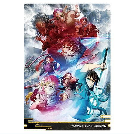 鬼滅の刃ウエハース9 [13.刀鍛冶の里編(ビジュアルカード)(ノーマル