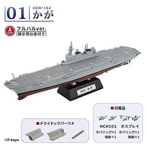 現用艦船キットコレクション ハイスペックシリーズ 海上自衛隊護衛艦か