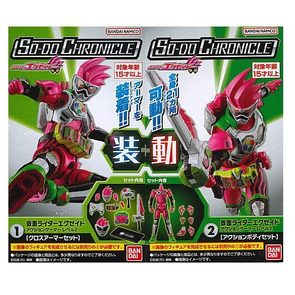 SO-DO CHRONICLE 仮面ライダーエグゼイド [アソート2種セット