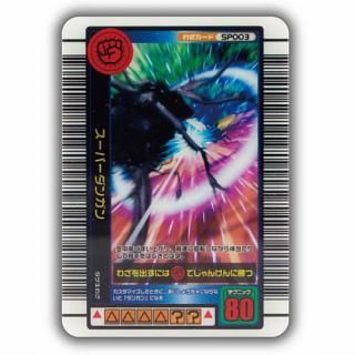 甲虫王者ムシキング ミニチュアカードアクリル3 [10.スーパー