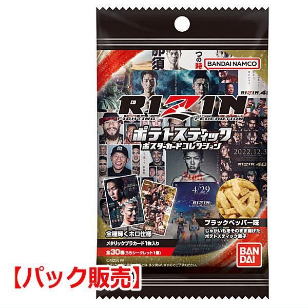 パック販売】 RIZIN ポテトスティック ポスターカードコレクション