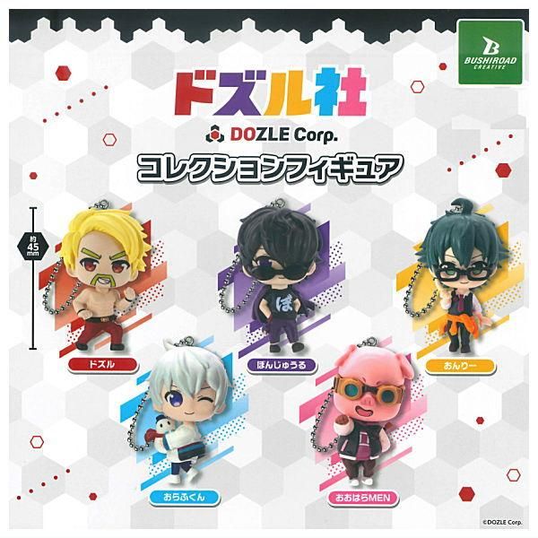 全部揃ってます!!】ドズル社 コレクションフィギュア [全5種セット
