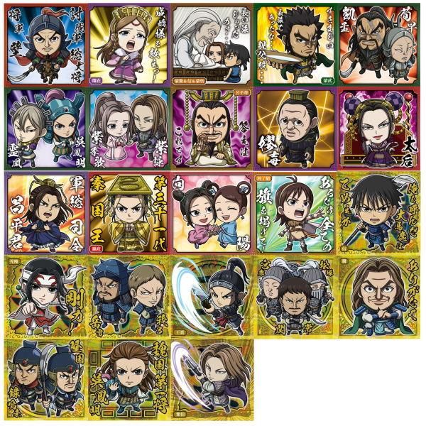 にふぉるめーしょん キングダム シールウエハースvol.4 [アソート23種