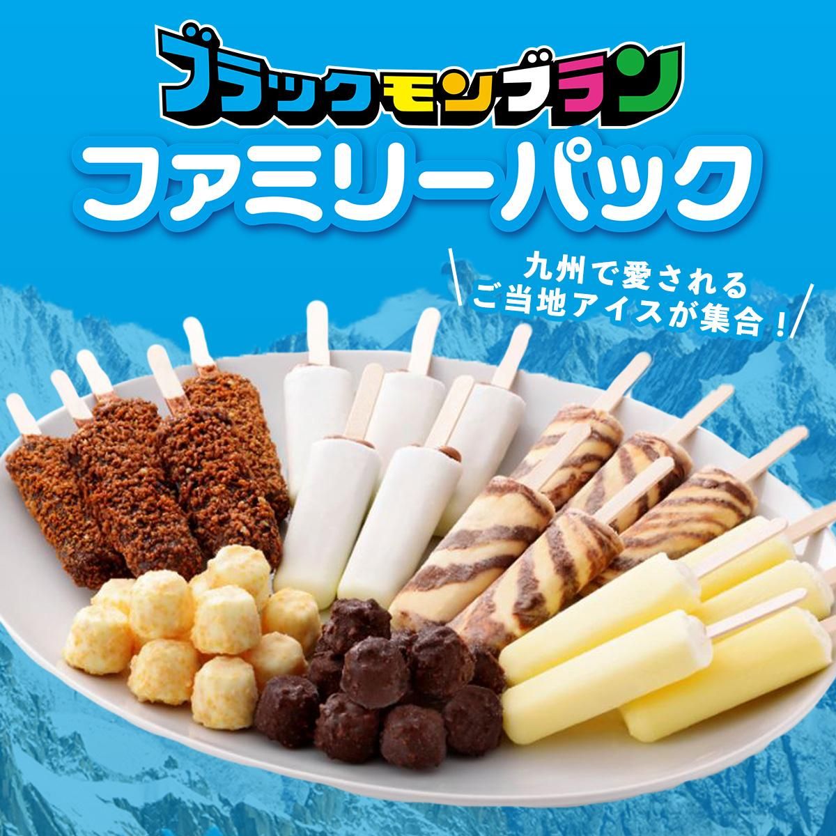 竹下製菓 ブラックモンブランファミリーパック