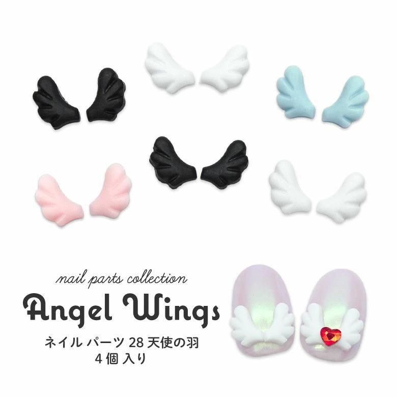 ネイル パーツ 天使の羽 4個入り 28 | プチココオンラインストア