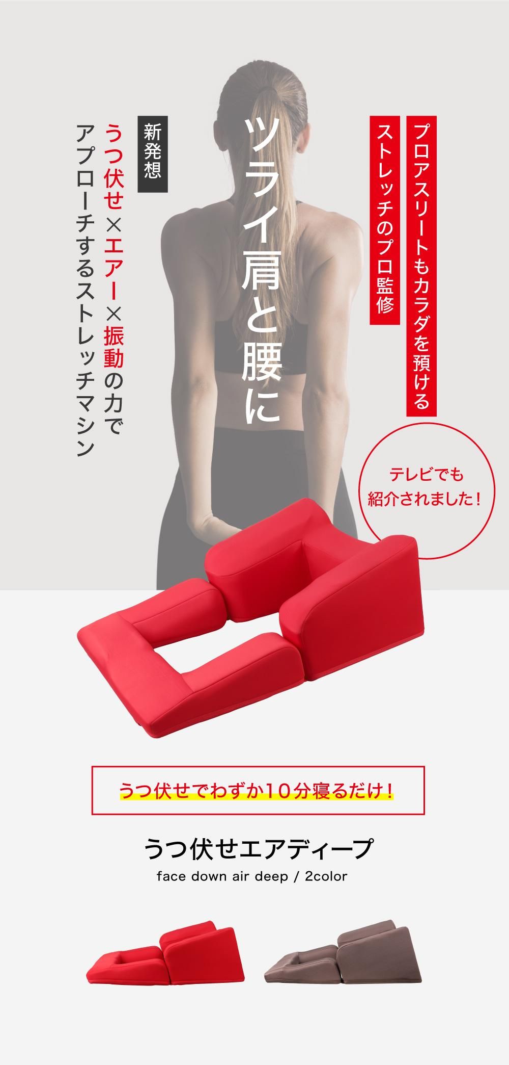 うつ伏せエアディープ｜TO ZERO メーカー直販サイト ｜あなたの美容