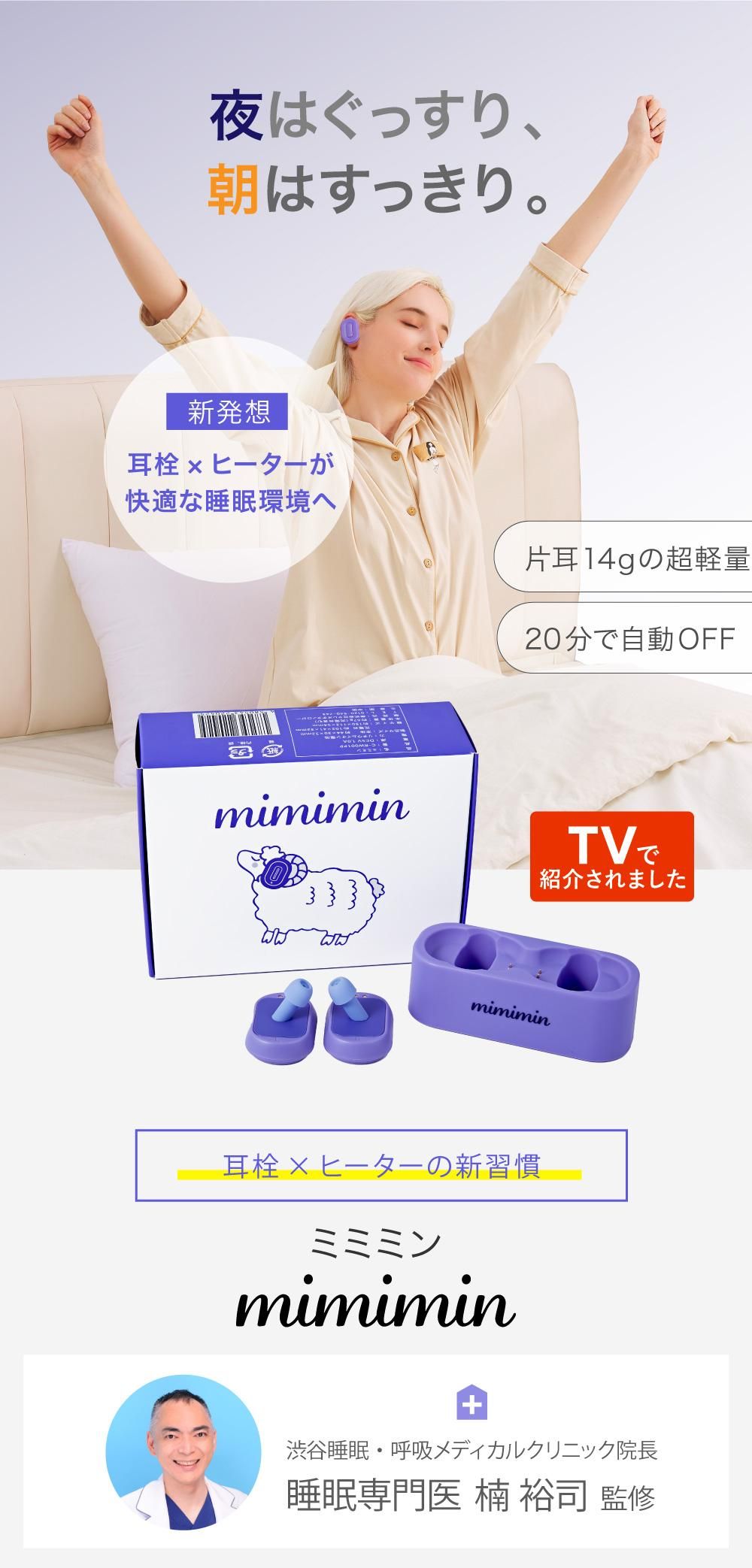 ミミミン｜TO ZERO メーカー直販サイト ｜あなたの美容・健康を