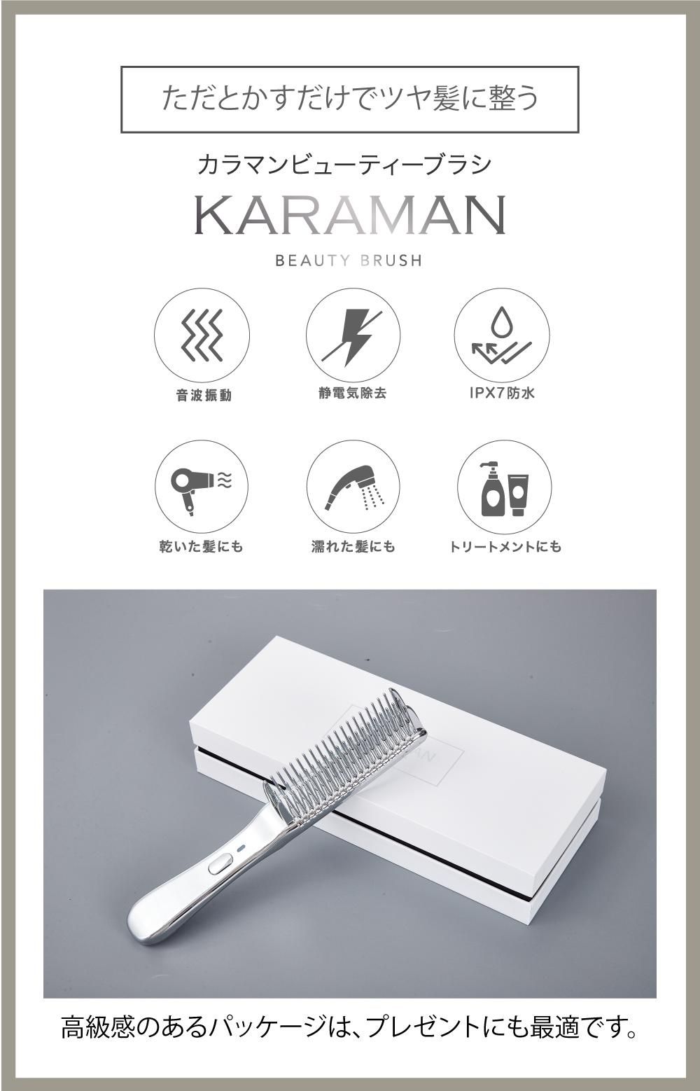 KARAMAN カラマンビューティーブラシ 美品 KARAMAN カラマン